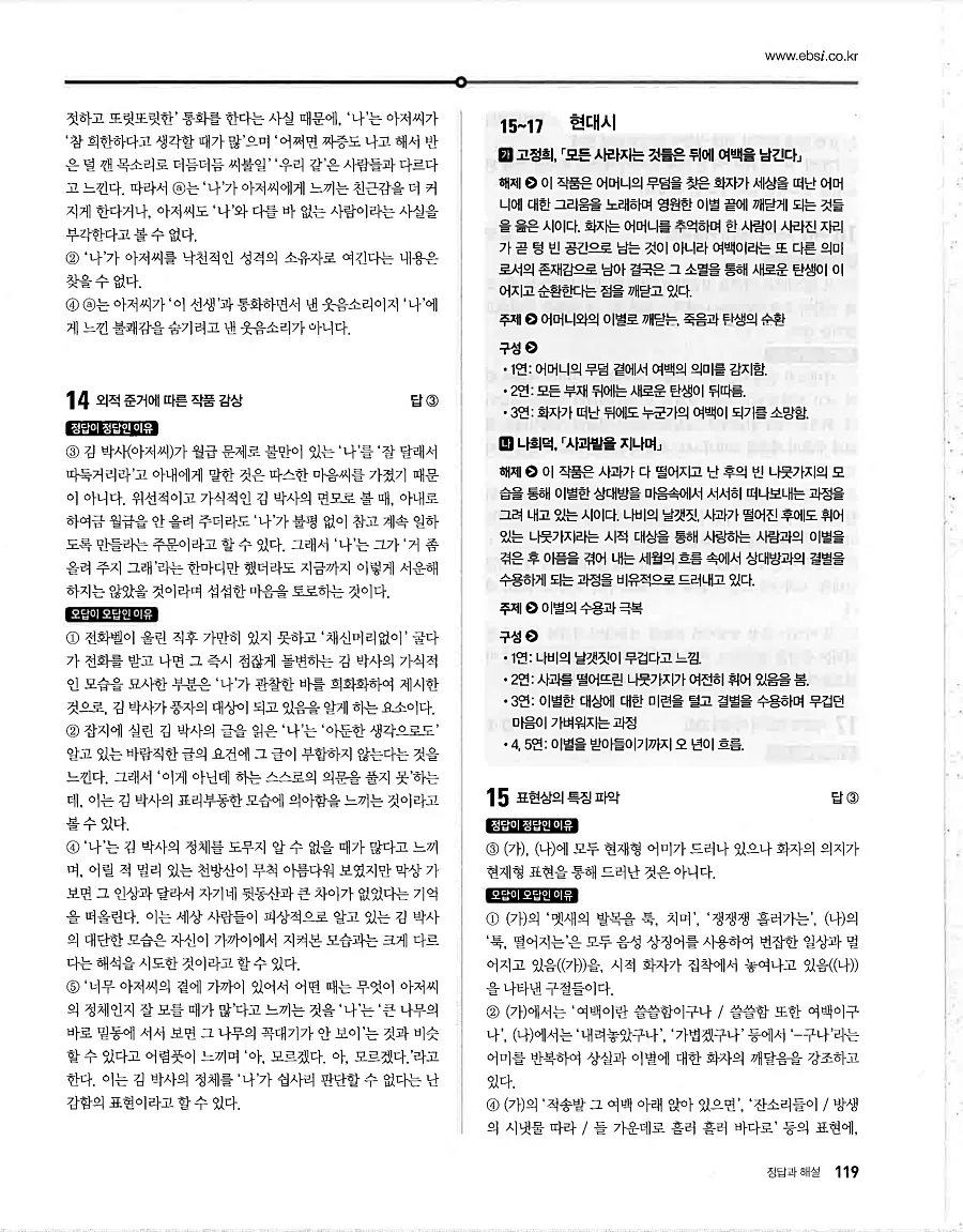 2027 수능특강 문학 답지 119페이지