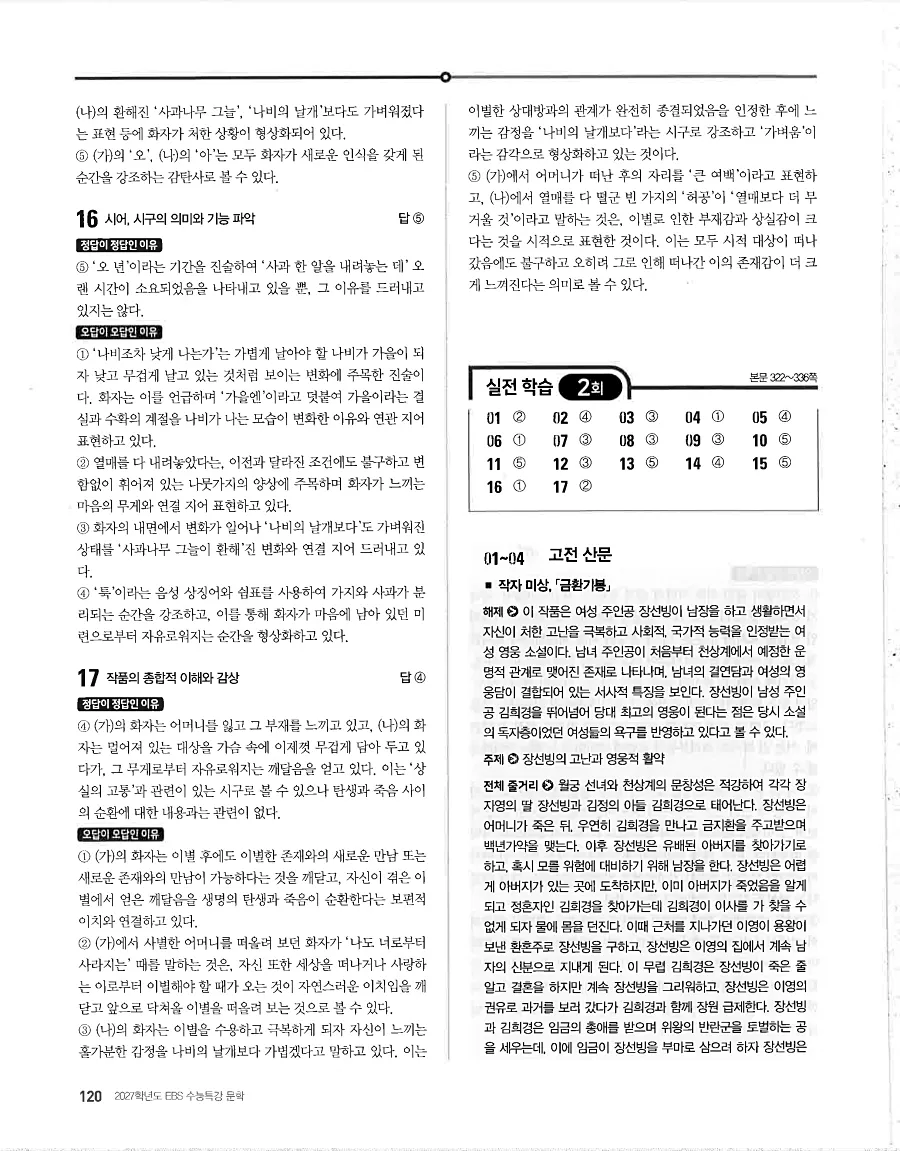 2027 수능특강 문학 답지 120페이지