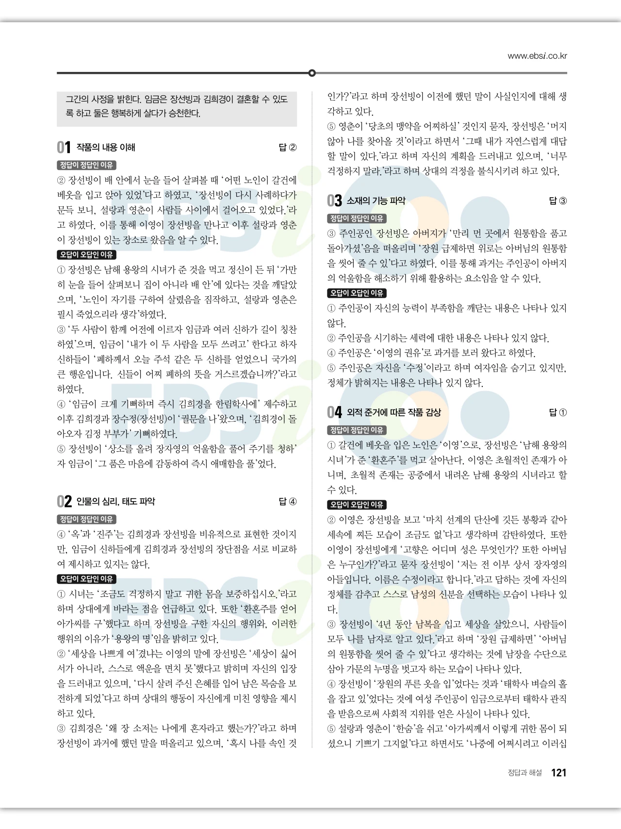 EBS 2027 수능특강 문학 답지 해설 122페이지