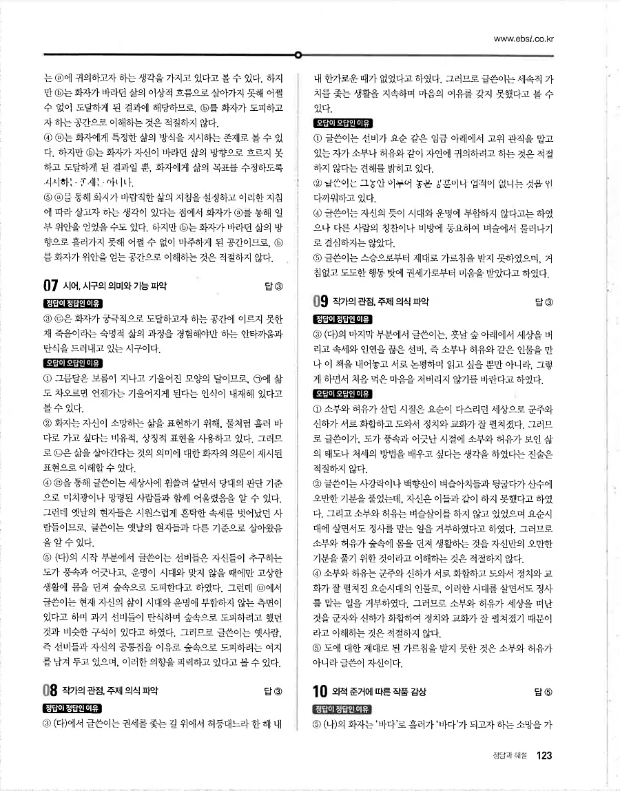 2027 수능특강 문학 답지 123페이지