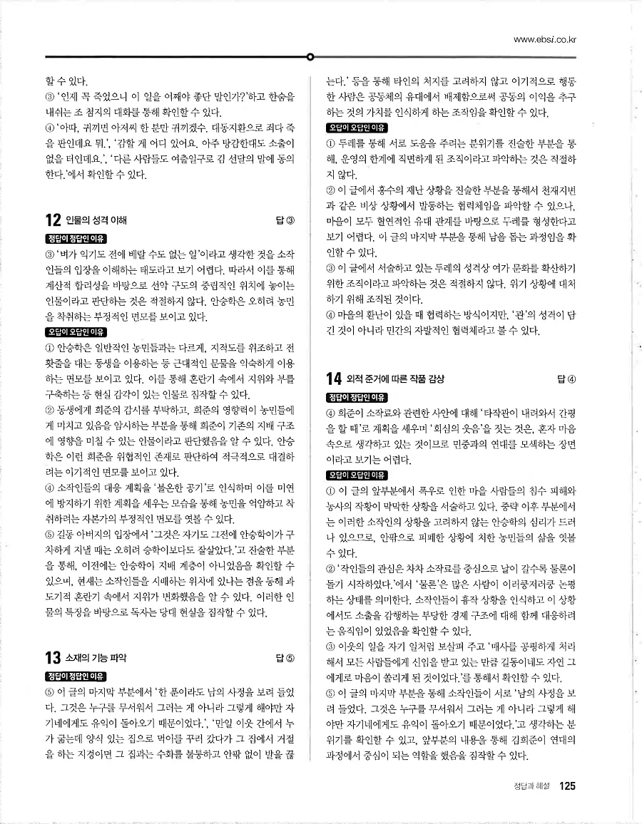 2027 수능특강 문학 답지 125페이지