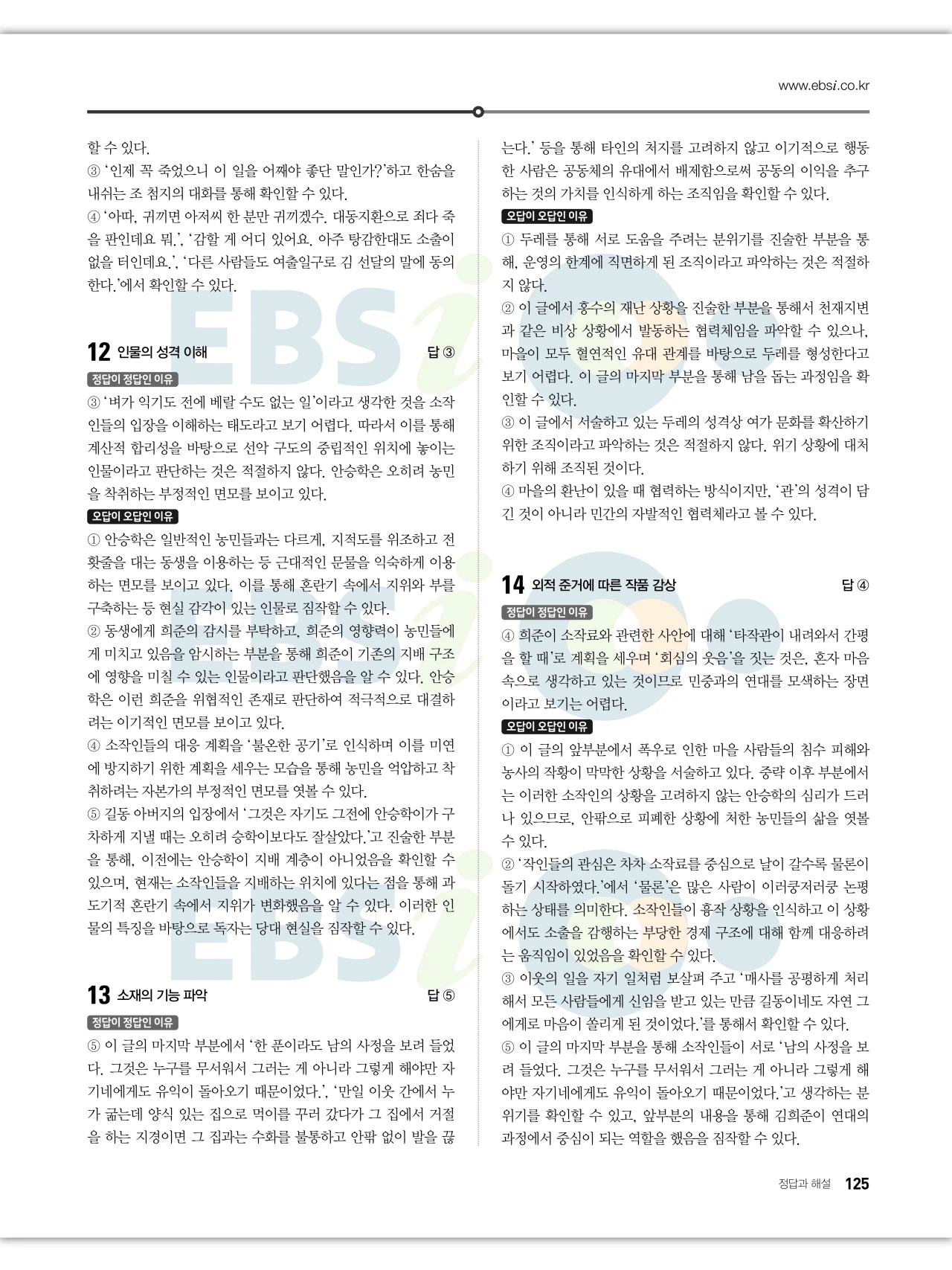EBS 2027 수능특강 문학 답지 해설 126페이지