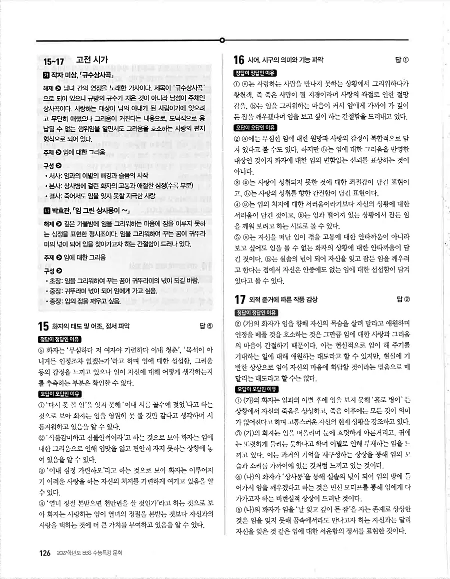 2027 수능특강 문학 답지 126페이지