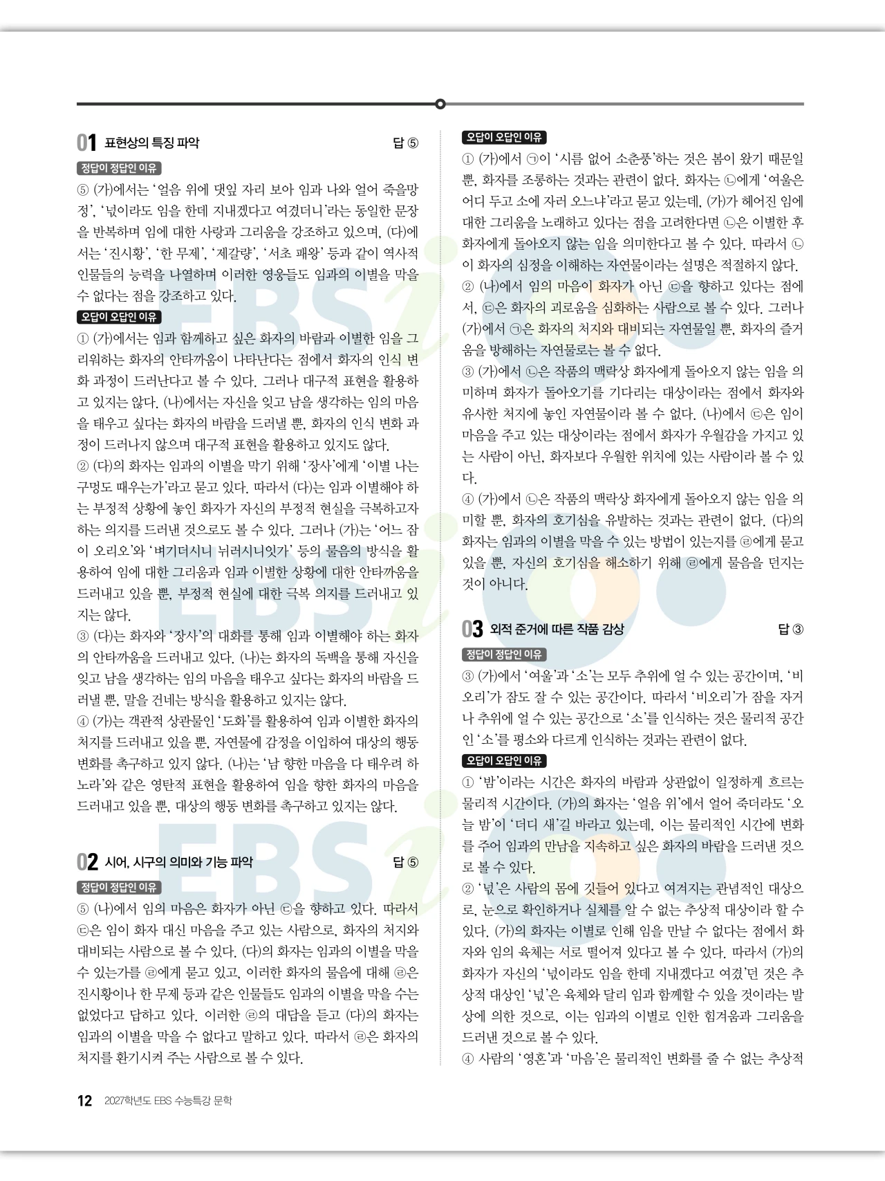 EBS 2027 수능특강 문학 답지 해설 13페이지