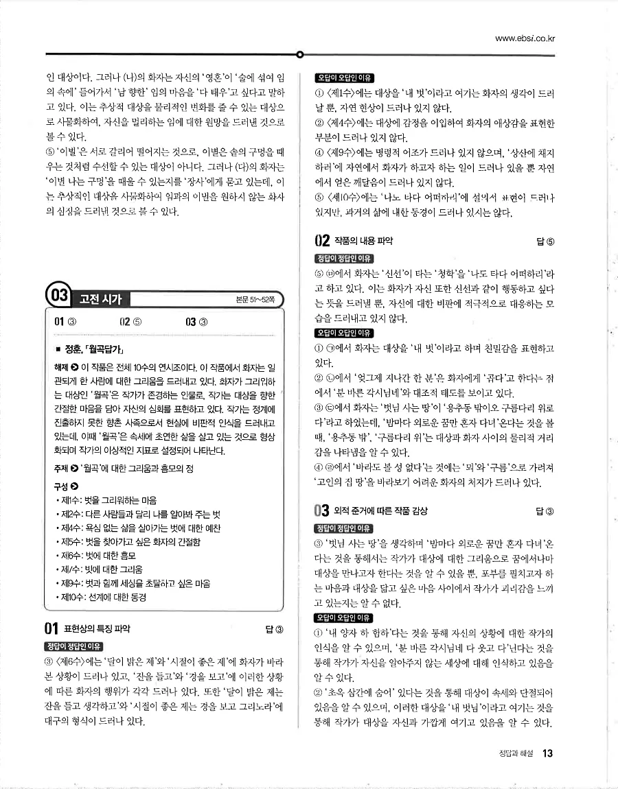 2027 수능특강 문학 답지 13페이지