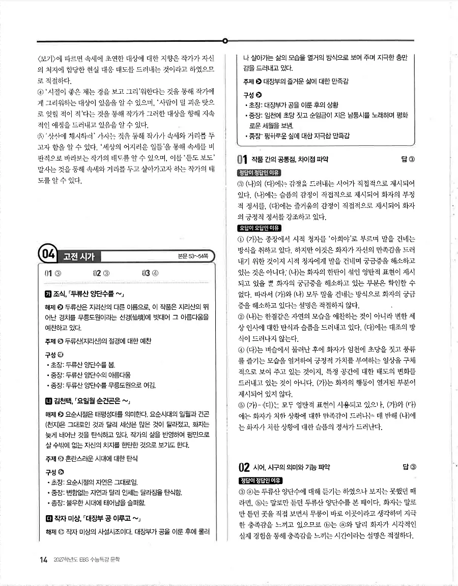 2027 수능특강 문학 답지 14페이지