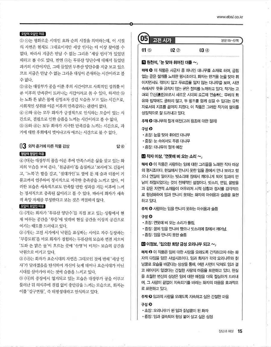 2027 수능특강 문학 답지 15페이지