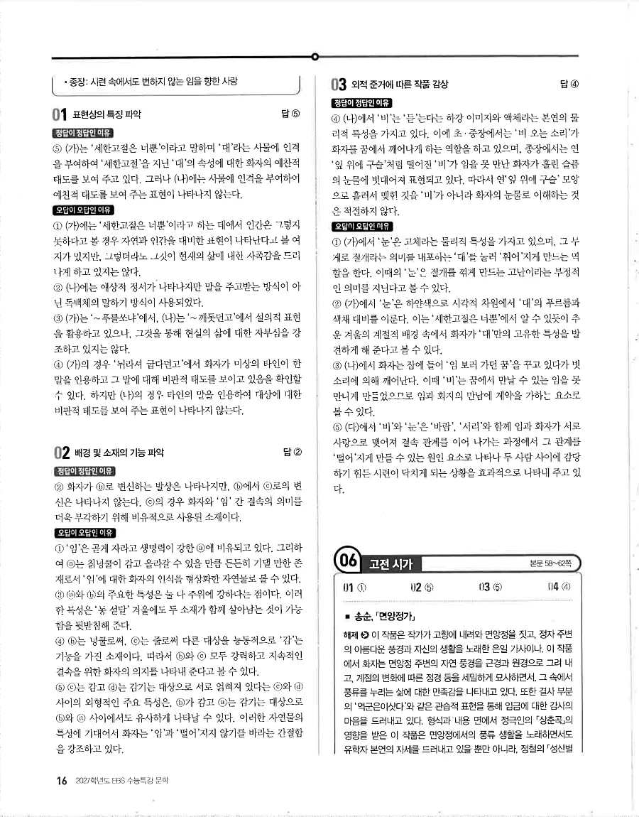 2027 수능특강 문학 답지 16페이지