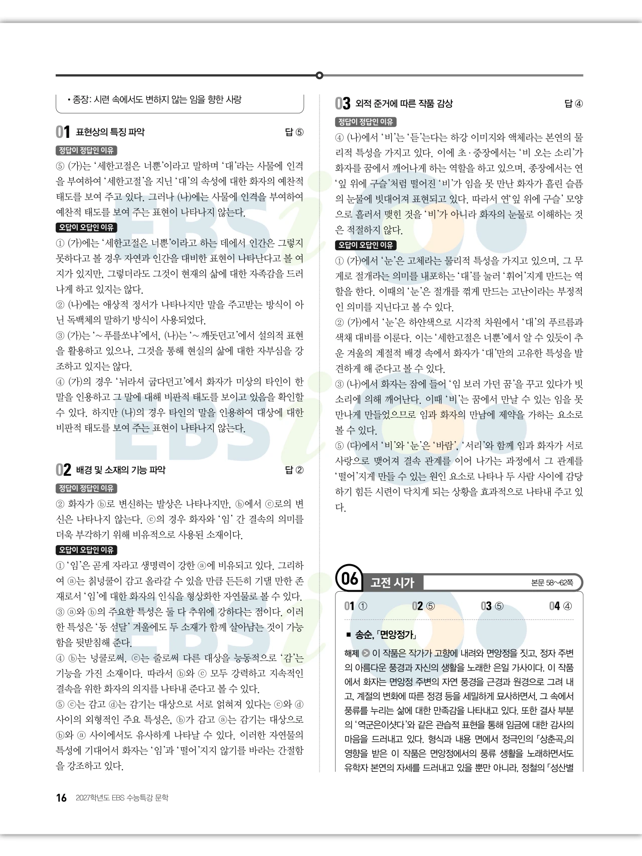 EBS 2027 수능특강 문학 답지 해설 17페이지