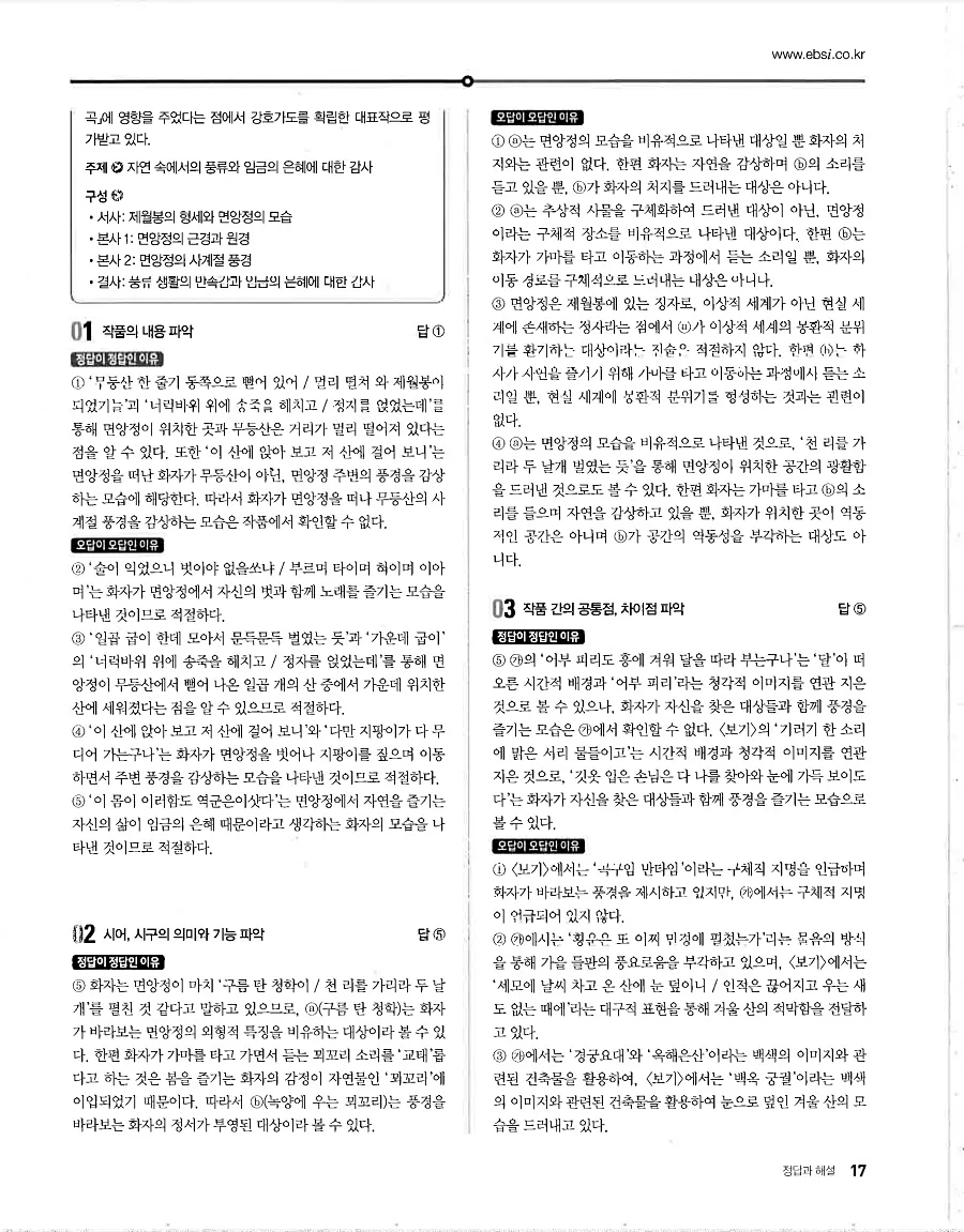 2027 수능특강 문학 답지 17페이지