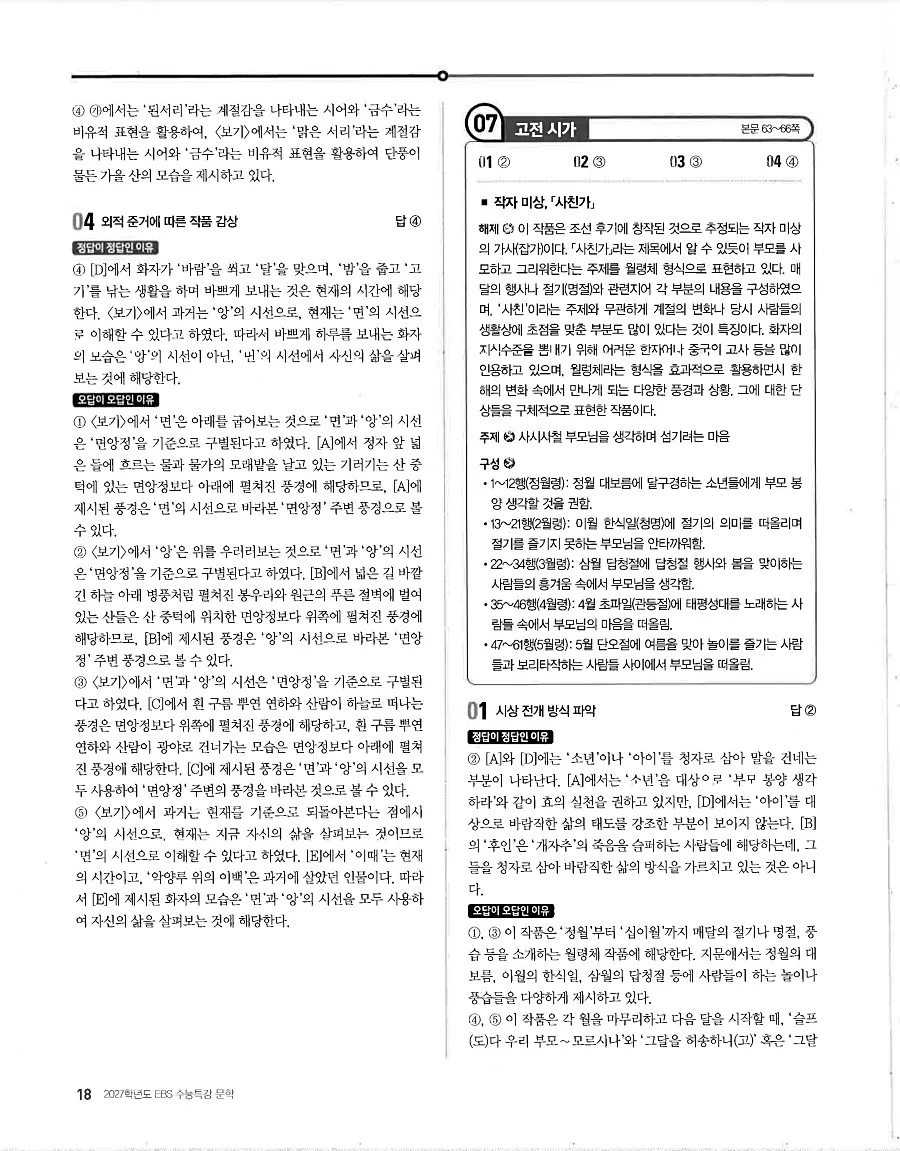 2027 수능특강 문학 답지 18페이지
