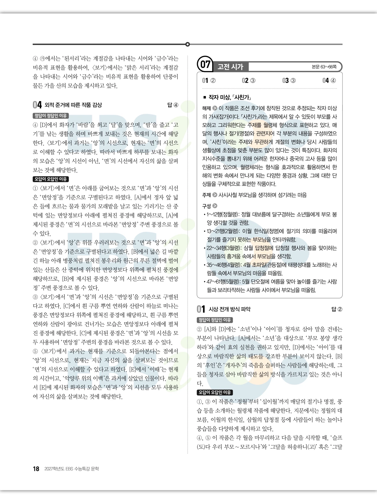EBS 2027 수능특강 문학 답지 해설 19페이지