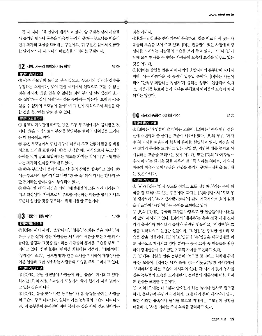 2027 수능특강 문학 답지 19페이지