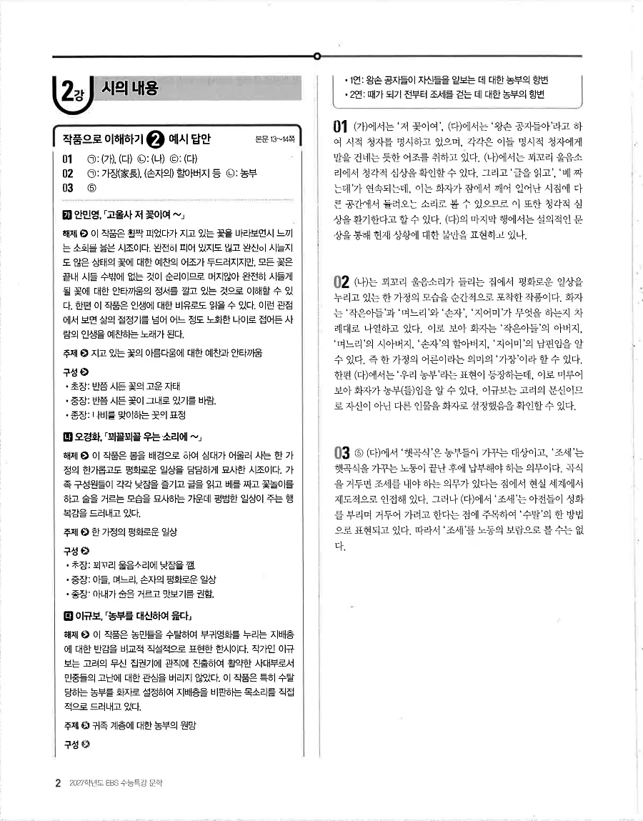 2027 수능특강 문학 답지 2페이지