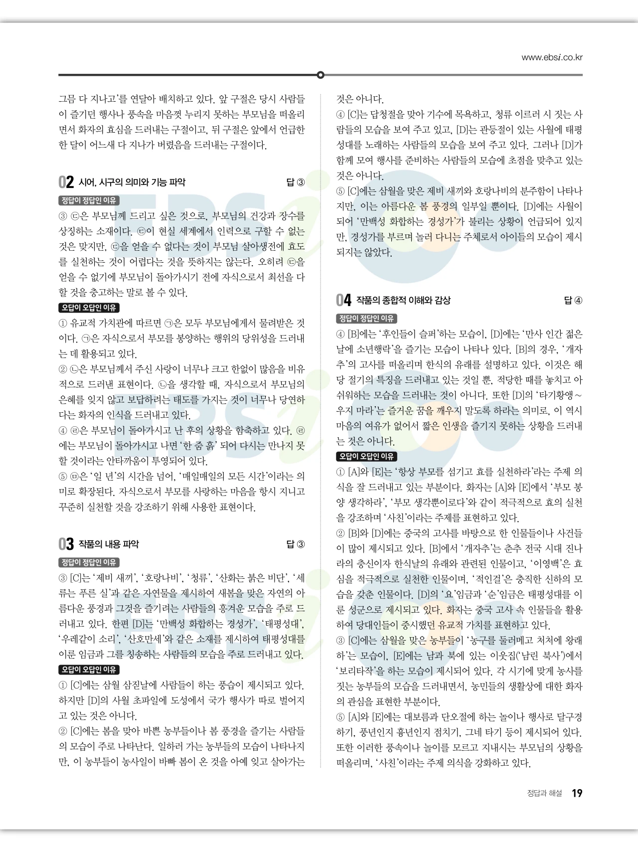 EBS 2027 수능특강 문학 답지 해설 20페이지