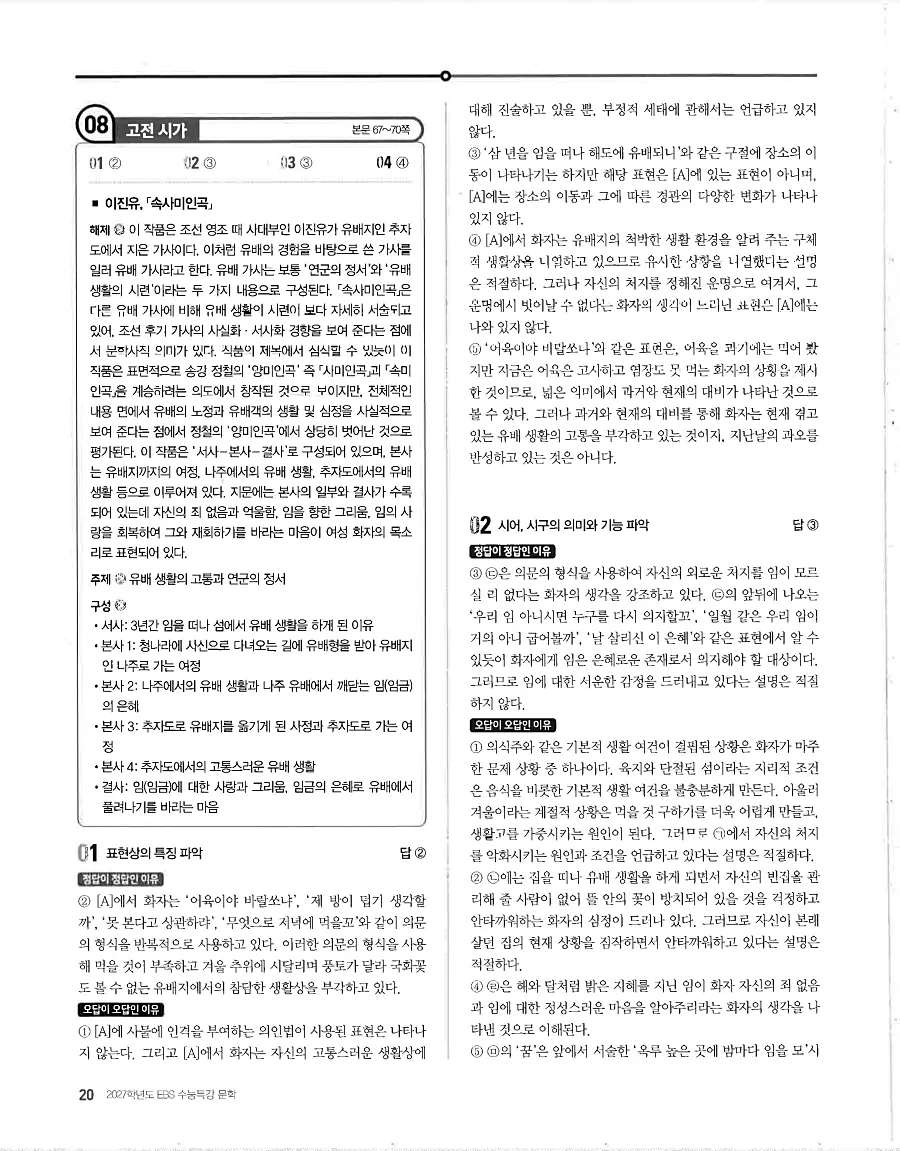 2027 수능특강 문학 답지 20페이지