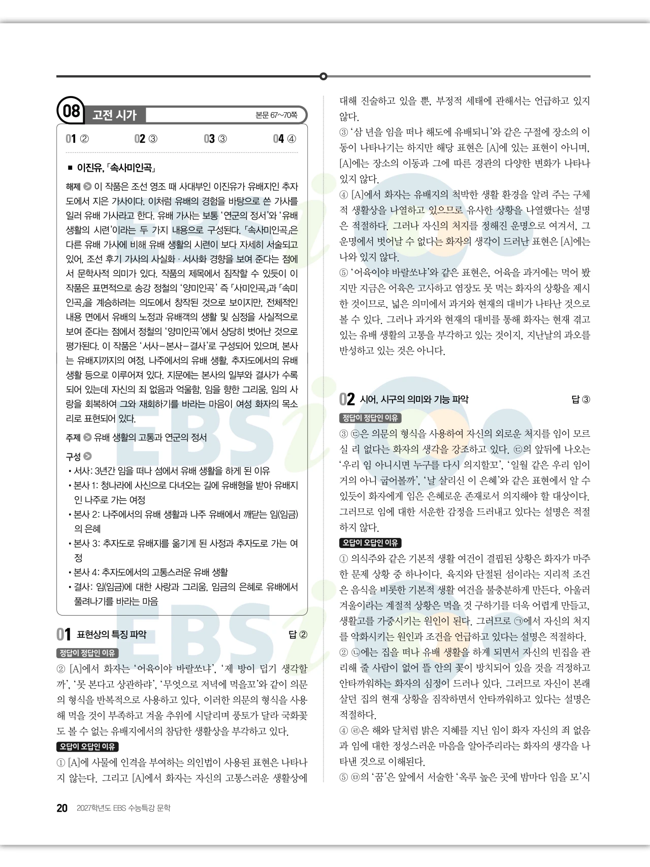 EBS 2027 수능특강 문학 답지 해설 21페이지