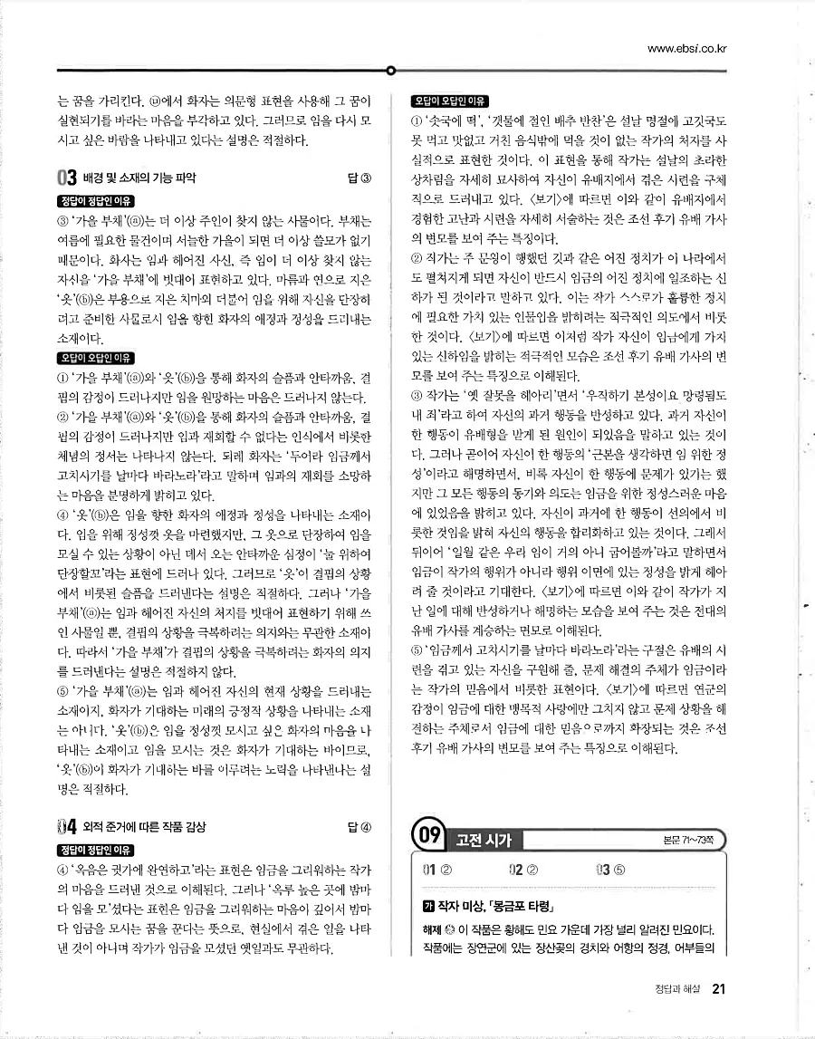 2027 수능특강 문학 답지 21페이지