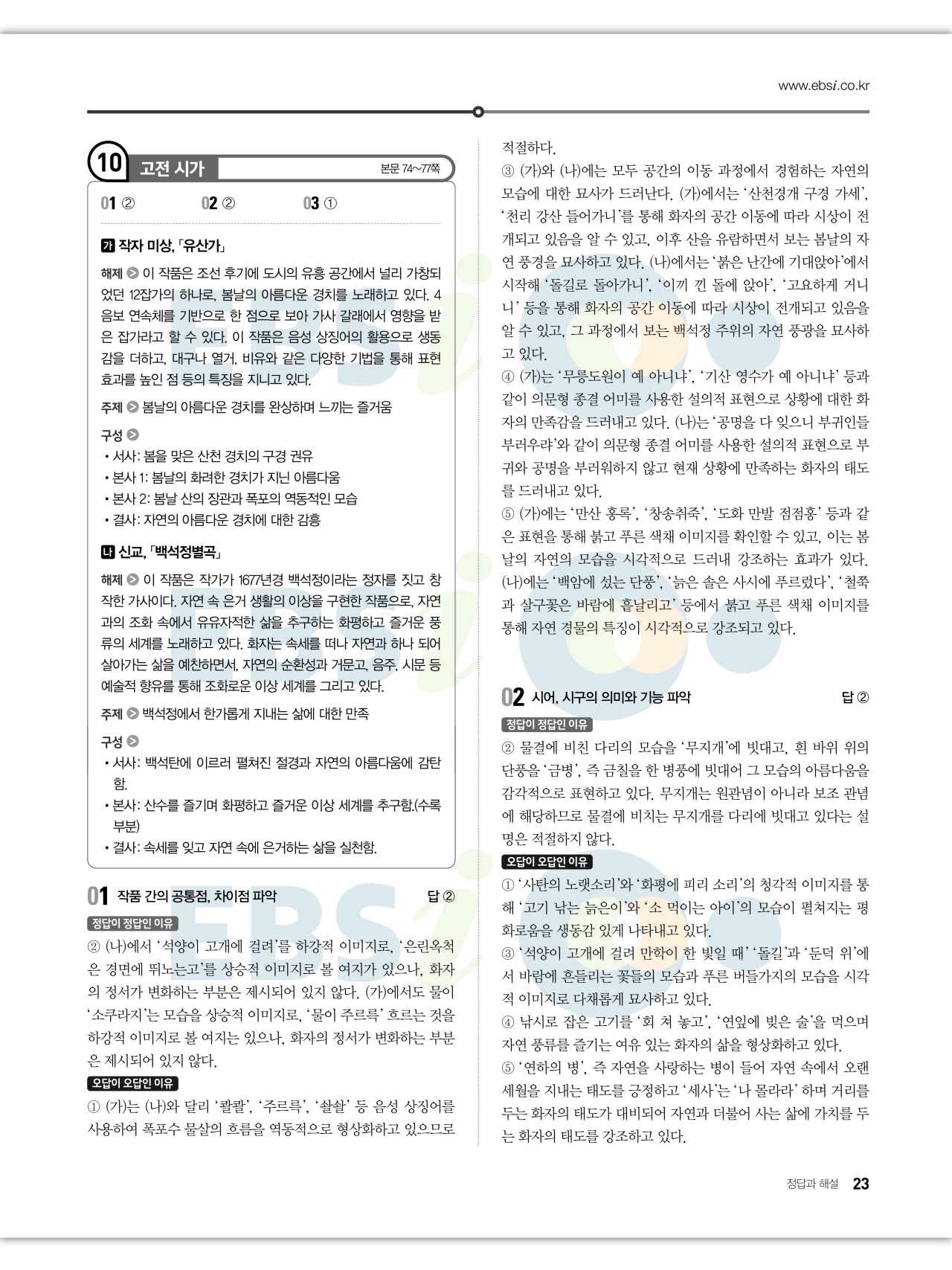 EBS 2027 수능특강 문학 답지 해설 24페이지