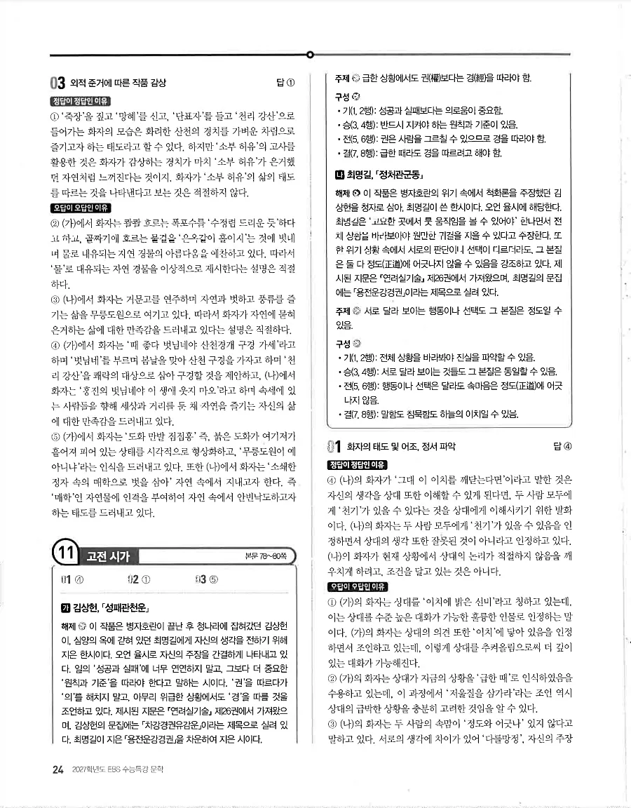 2027 수능특강 문학 답지 24페이지