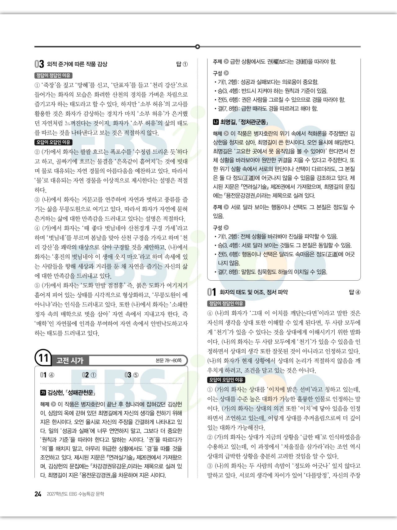 EBS 2027 수능특강 문학 답지 해설 25페이지