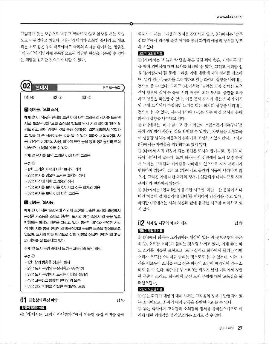 2027 수능특강 문학 답지 27페이지