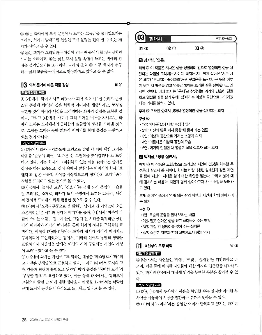 2027 수능특강 문학 답지 28페이지