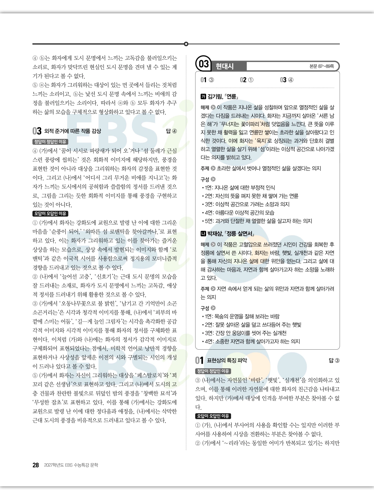 EBS 2027 수능특강 문학 답지 해설 29페이지