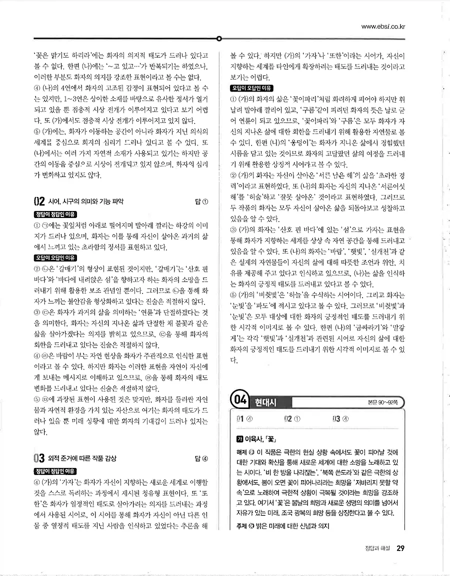 2027 수능특강 문학 답지 29페이지