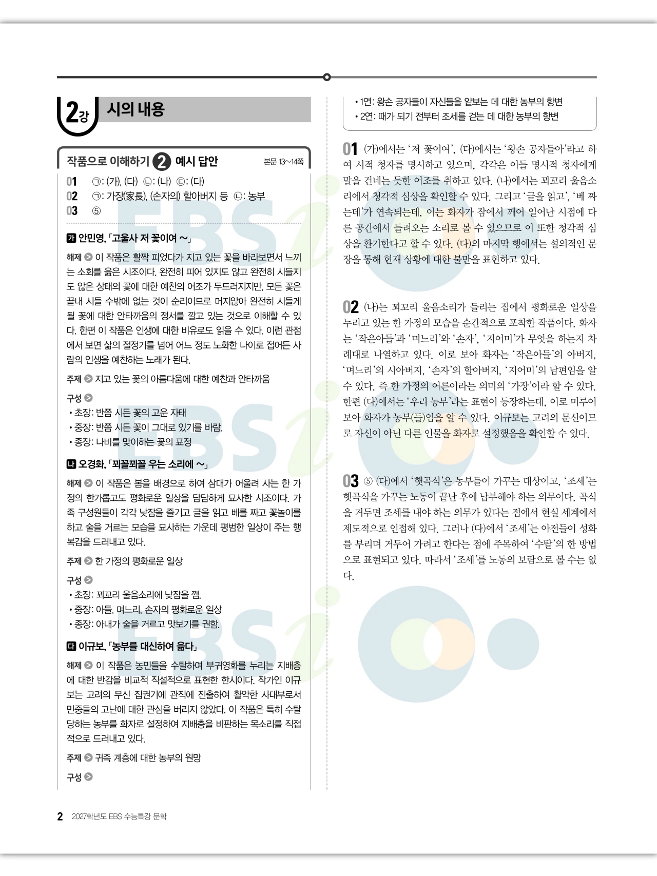 EBS 2027 수능특강 문학 답지 해설 3페이지