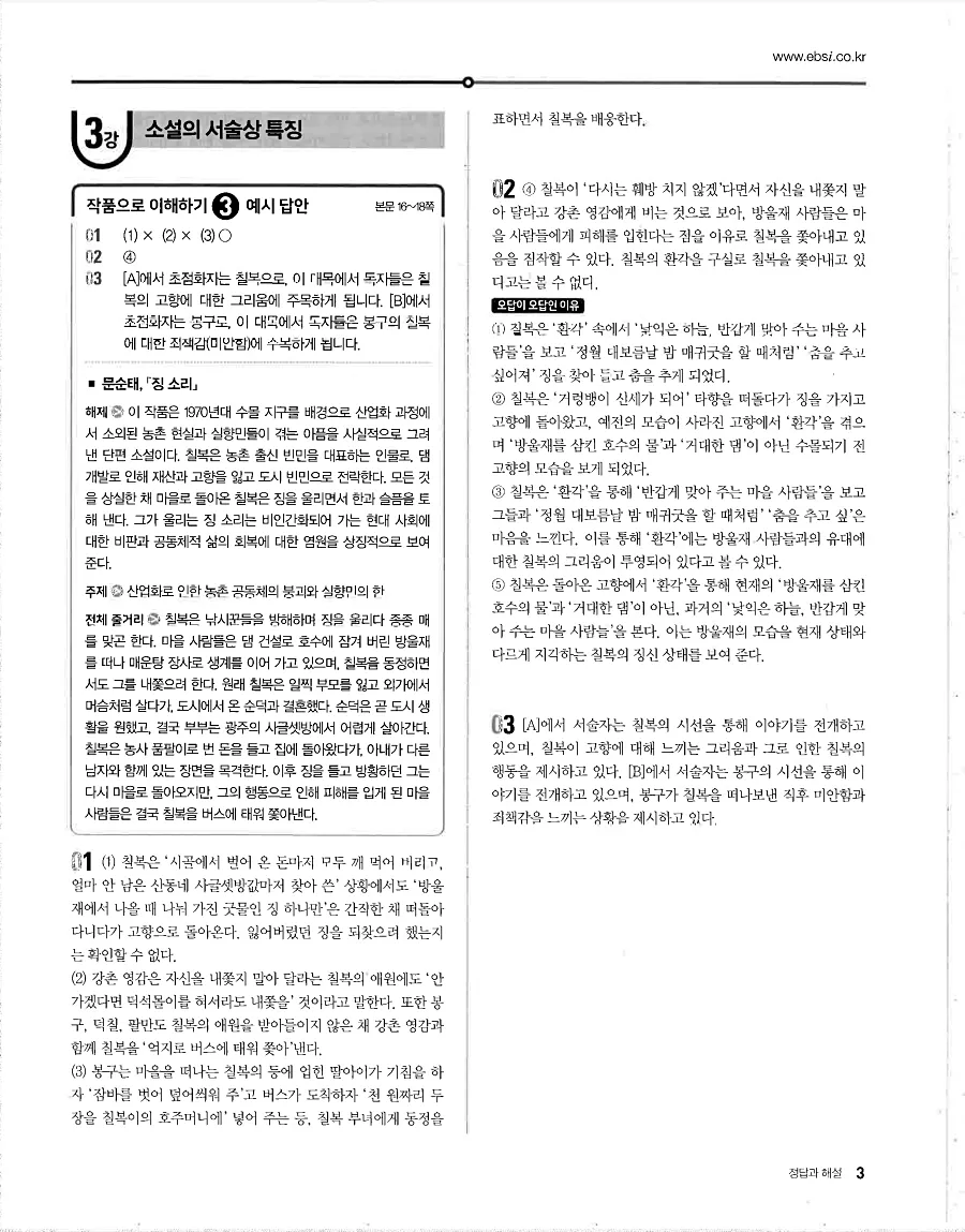 2027 수능특강 문학 답지 3페이지