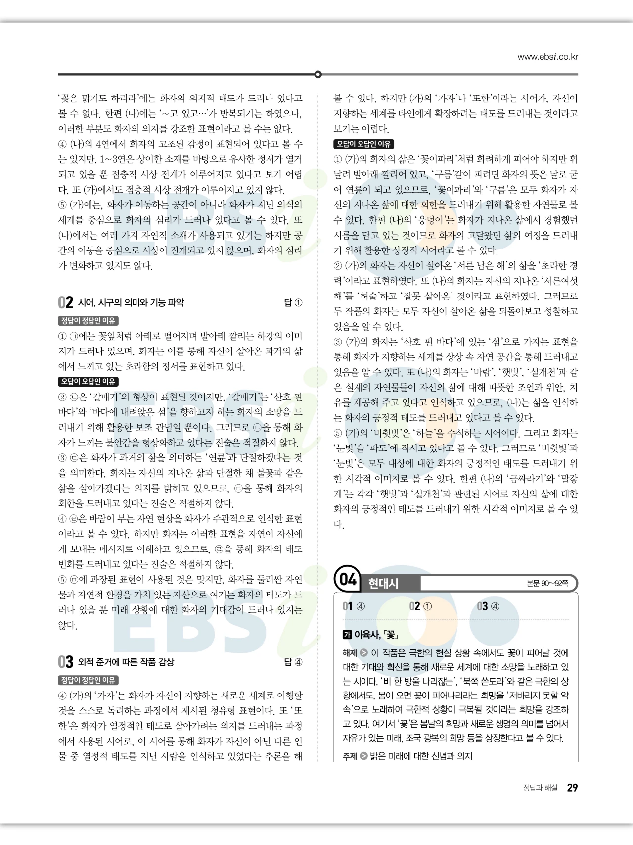 EBS 2027 수능특강 문학 답지 해설 30페이지