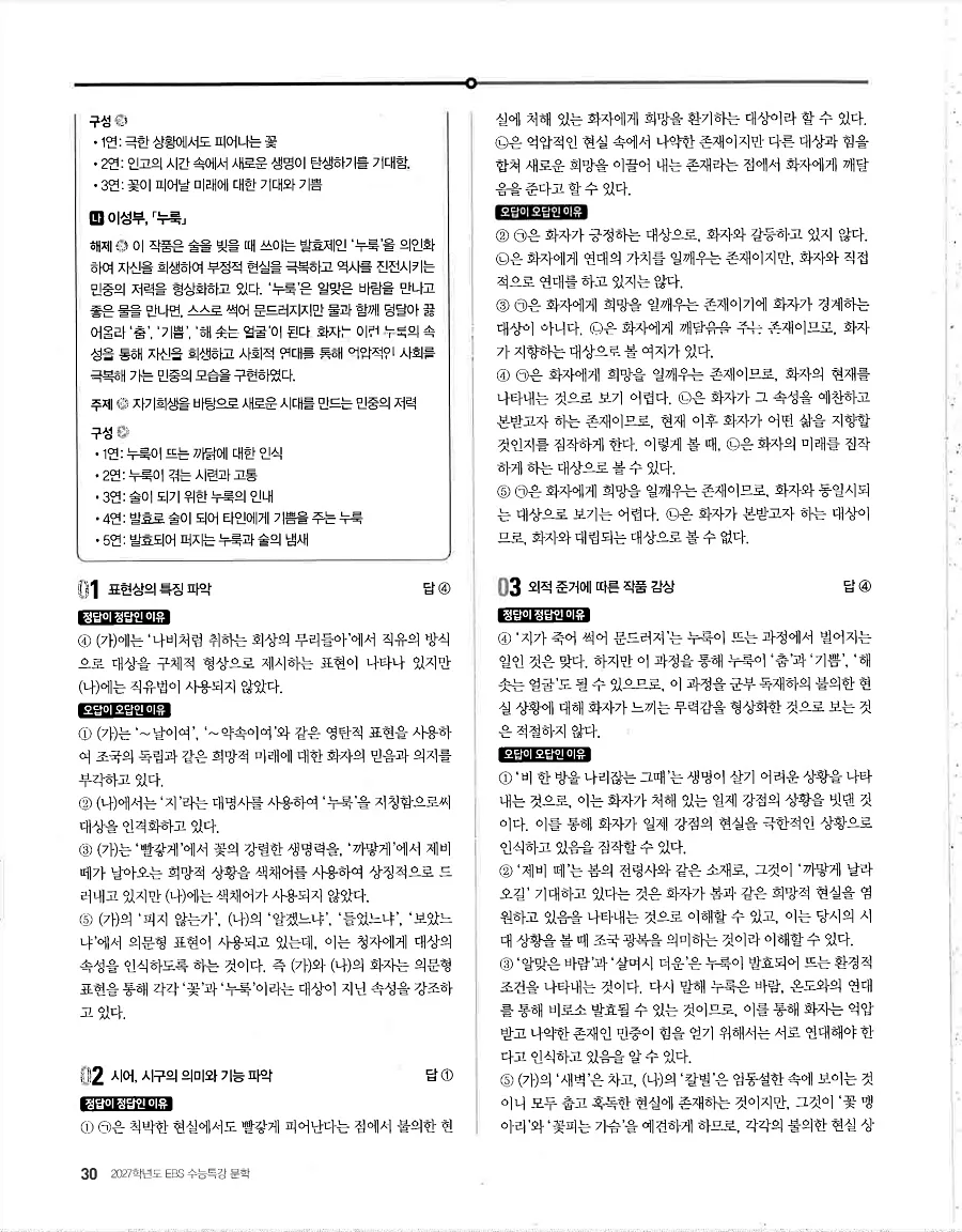 2027 수능특강 문학 답지 30페이지