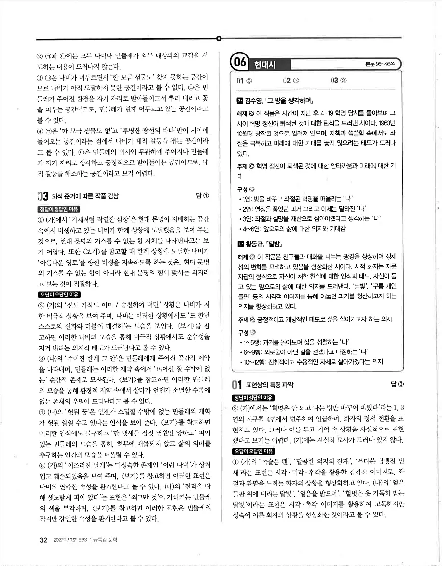 2027 수능특강 문학 답지 32페이지