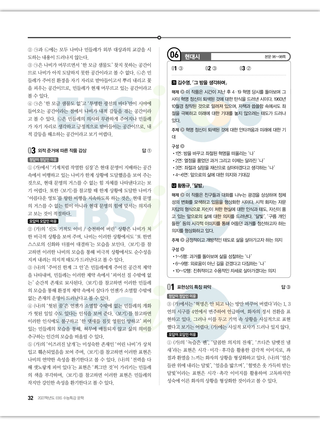 EBS 2027 수능특강 문학 답지 해설 33페이지