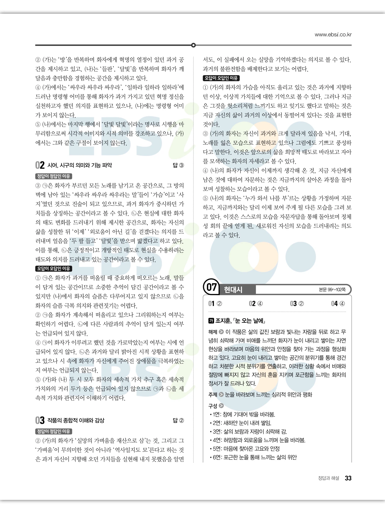 EBS 2027 수능특강 문학 답지 해설 34페이지
