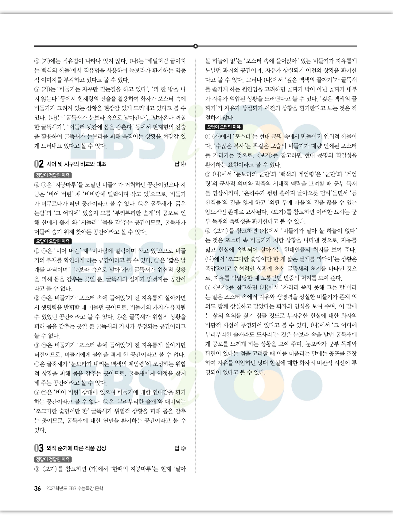 EBS 2027 수능특강 문학 답지 해설 37페이지