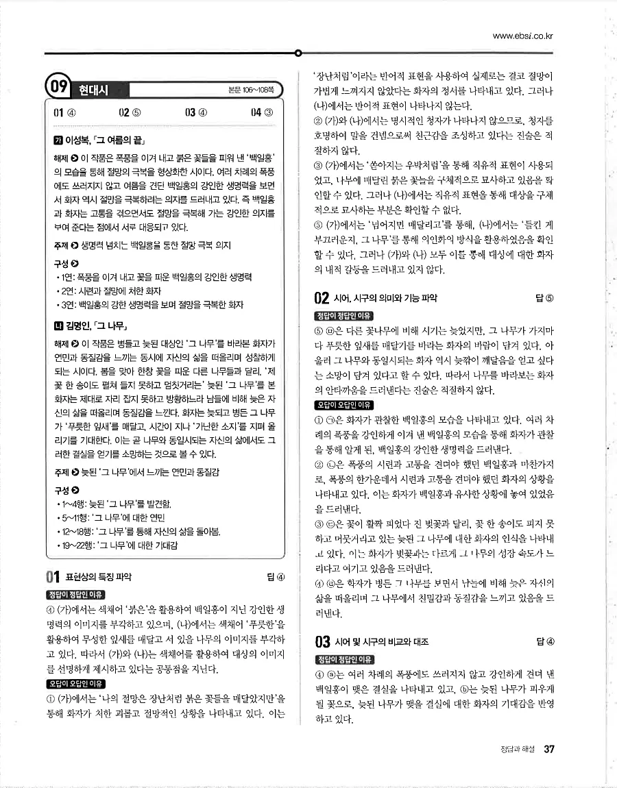 2027 수능특강 문학 답지 37페이지
