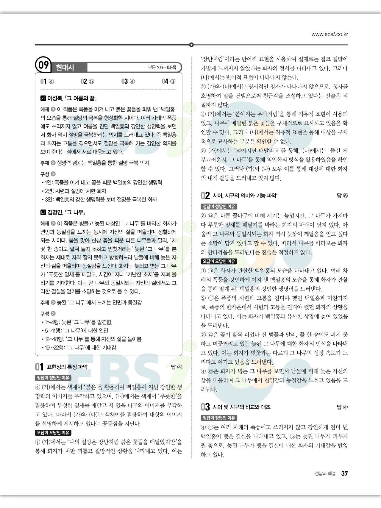 EBS 2027 수능특강 문학 답지 해설 38페이지