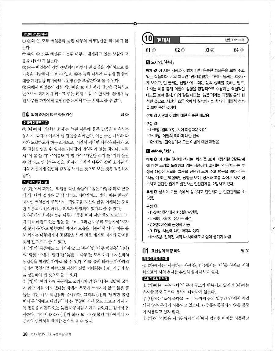 2027 수능특강 문학 답지 38페이지
