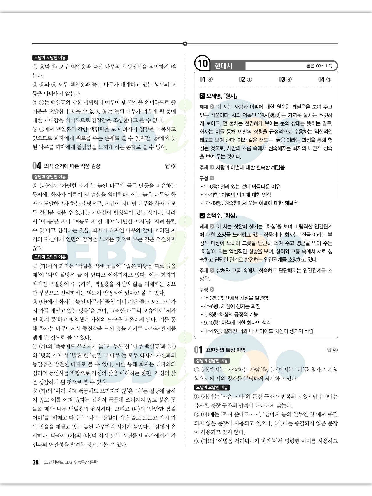 EBS 2027 수능특강 문학 답지 해설 39페이지