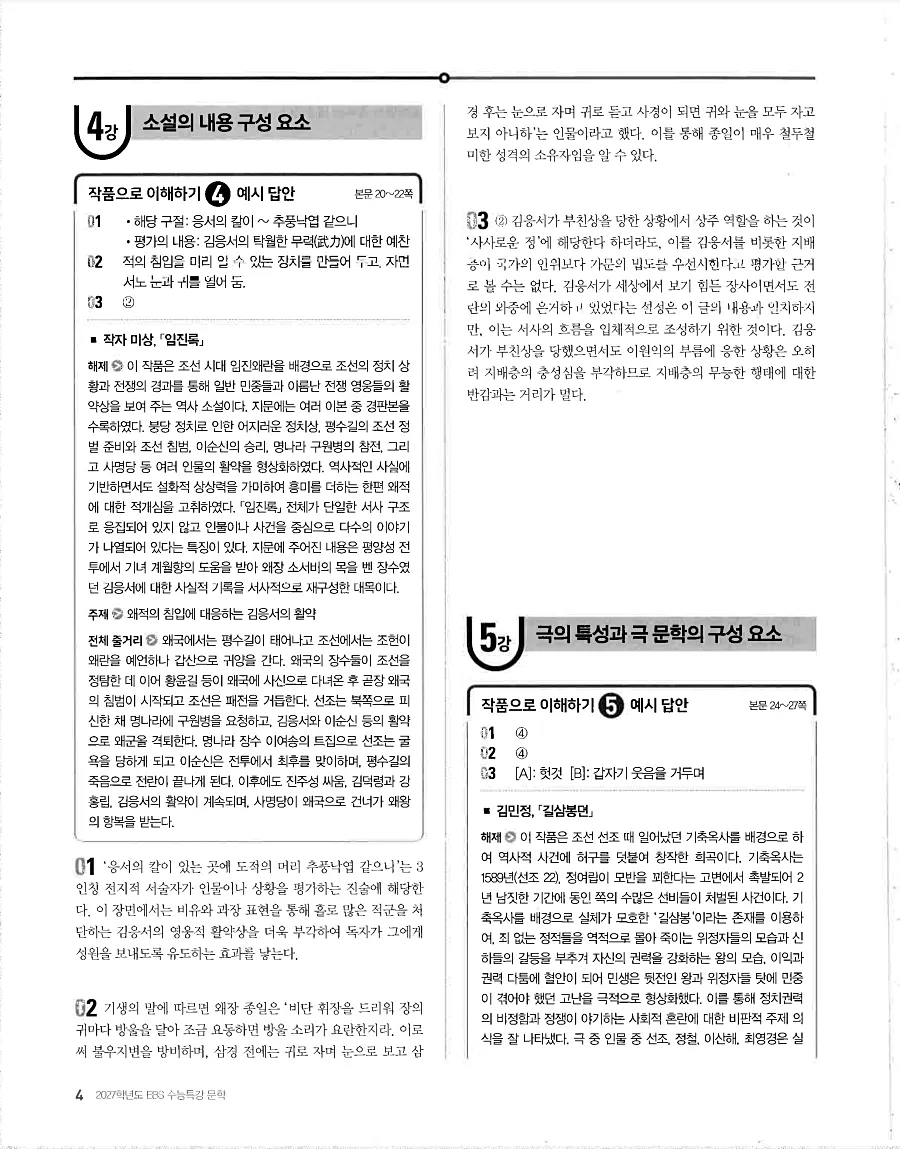 2027 수능특강 문학 답지 4페이지