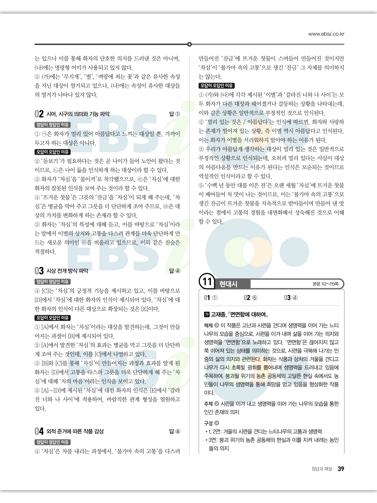 EBS 2027 수능특강 문학 답지 해설 40페이지