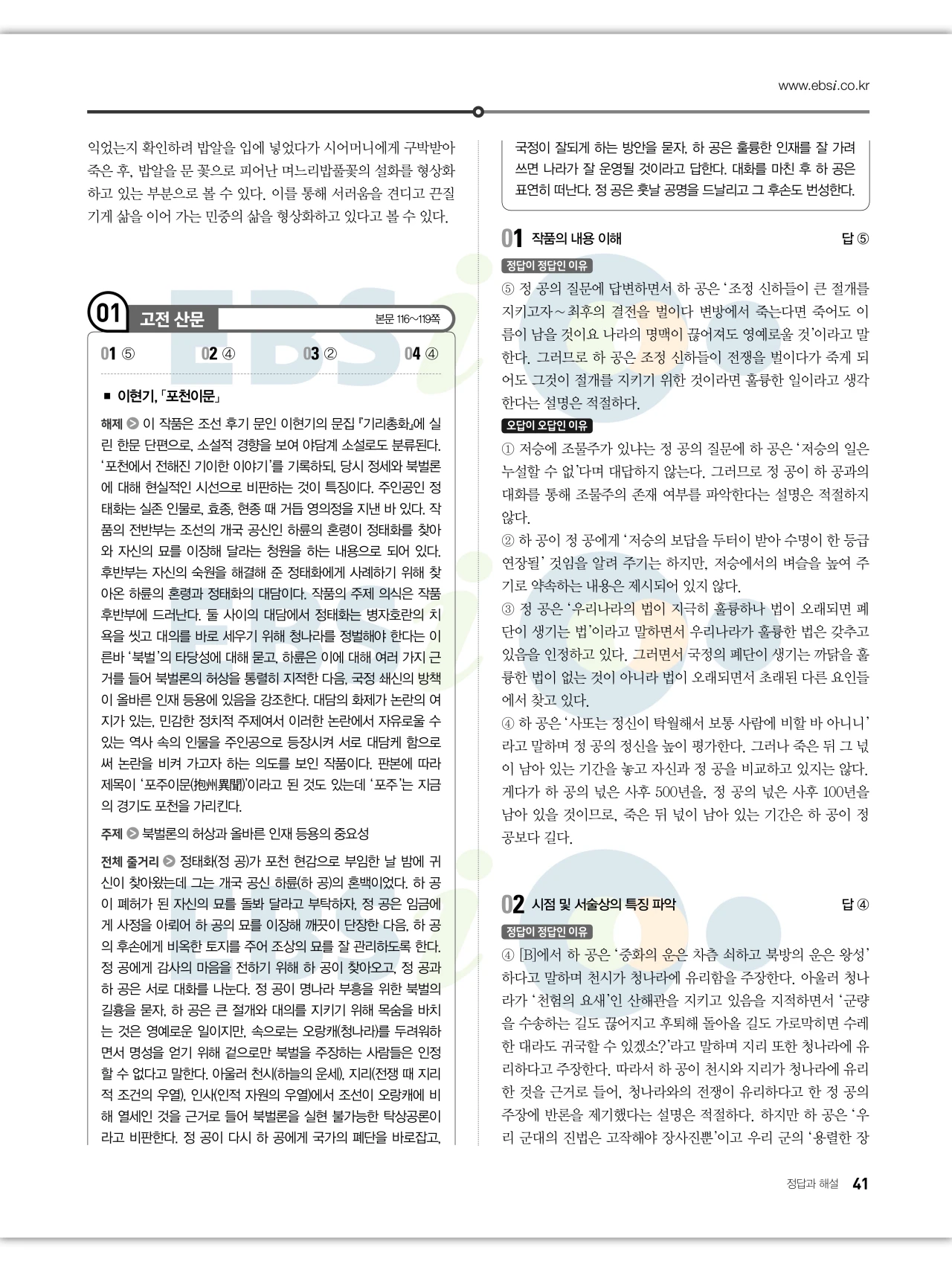 EBS 2027 수능특강 문학 답지 해설 42페이지