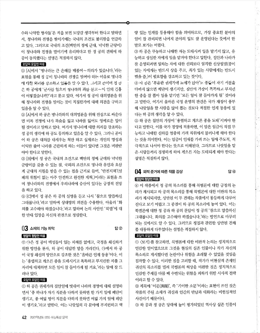 2027 수능특강 문학 답지 42페이지