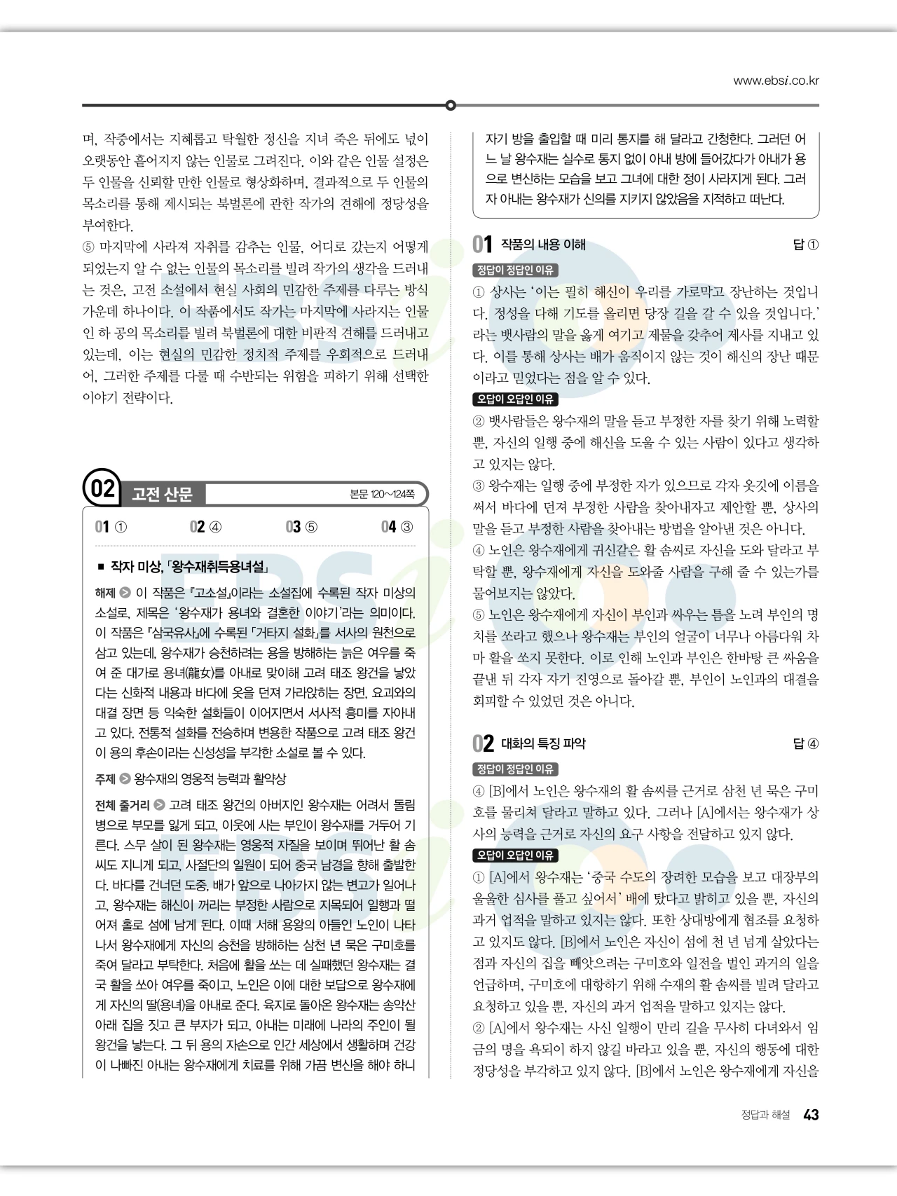 EBS 2027 수능특강 문학 답지 해설 44페이지