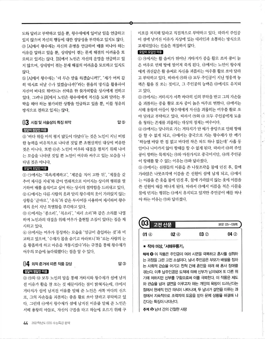 2027 수능특강 문학 답지 44페이지