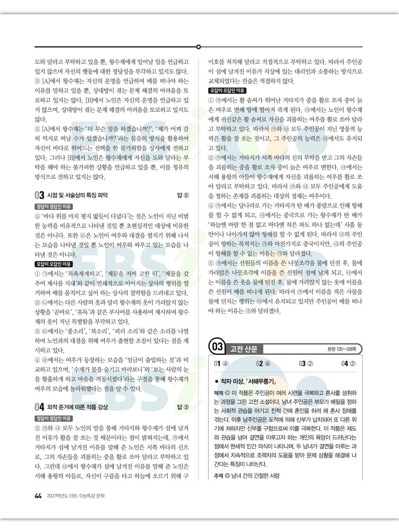 EBS 2027 수능특강 문학 답지 해설 45페이지