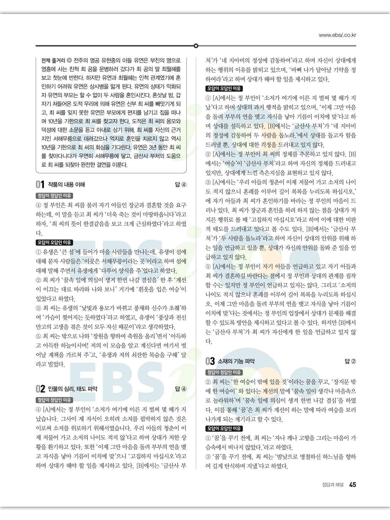 EBS 2027 수능특강 문학 답지 해설 46페이지