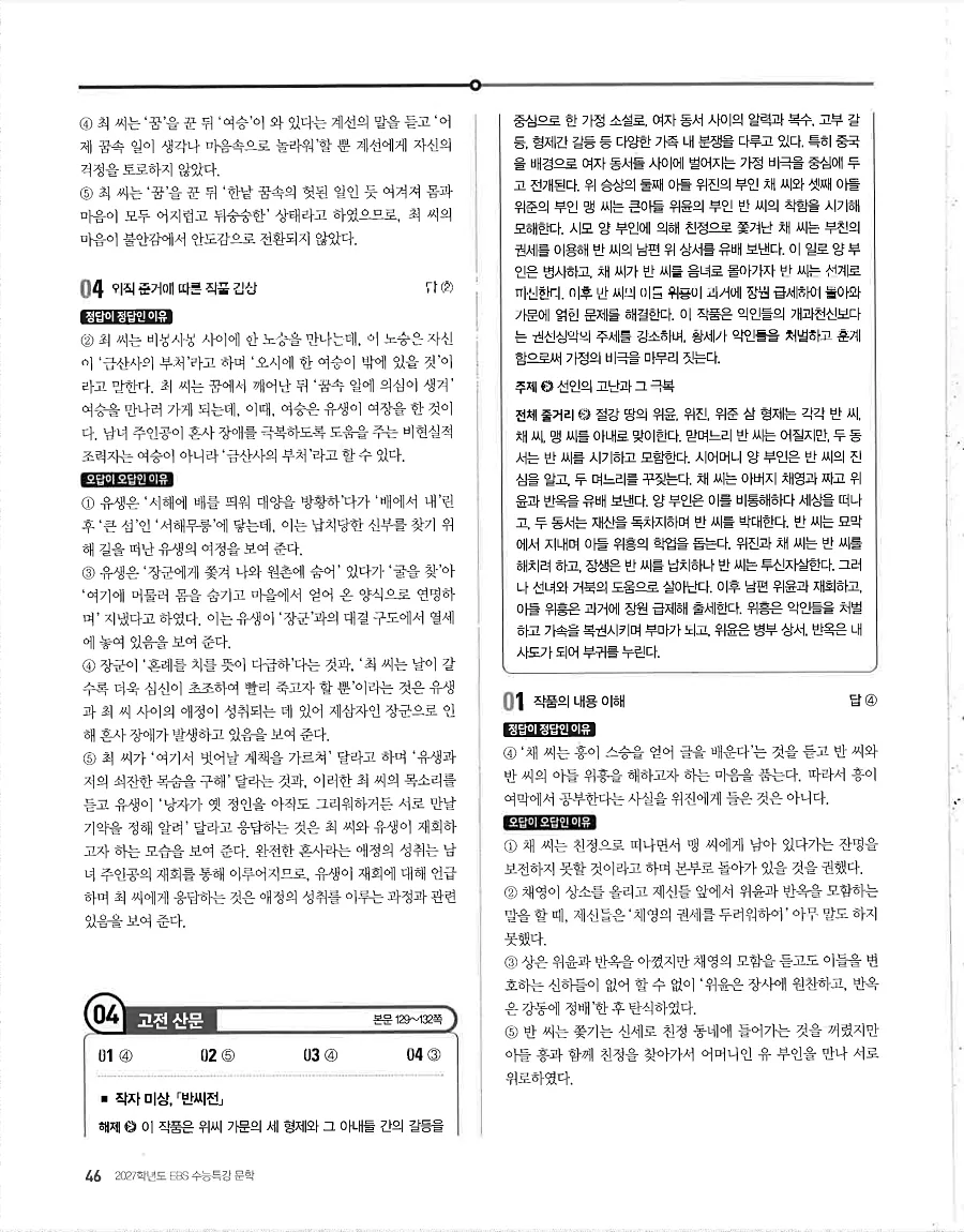 2027 수능특강 문학 답지 46페이지